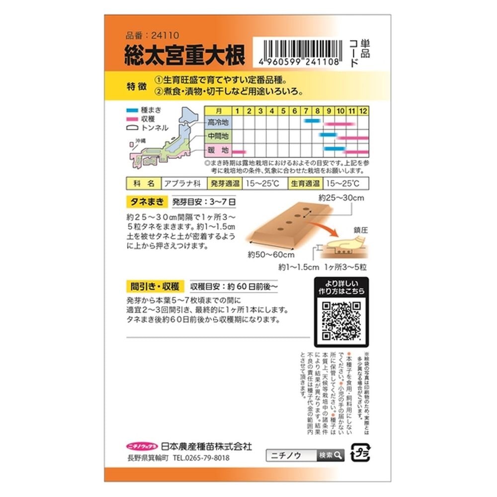 大根 総太宮重大根 1