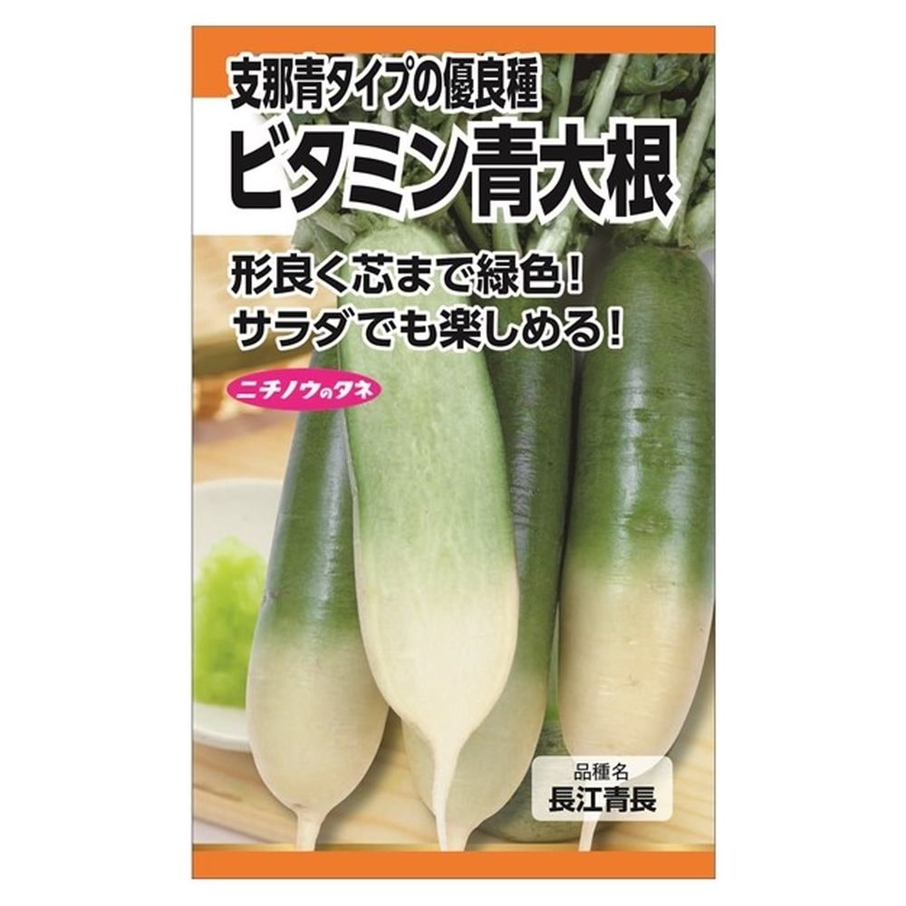 大根 ビタミン青大根 