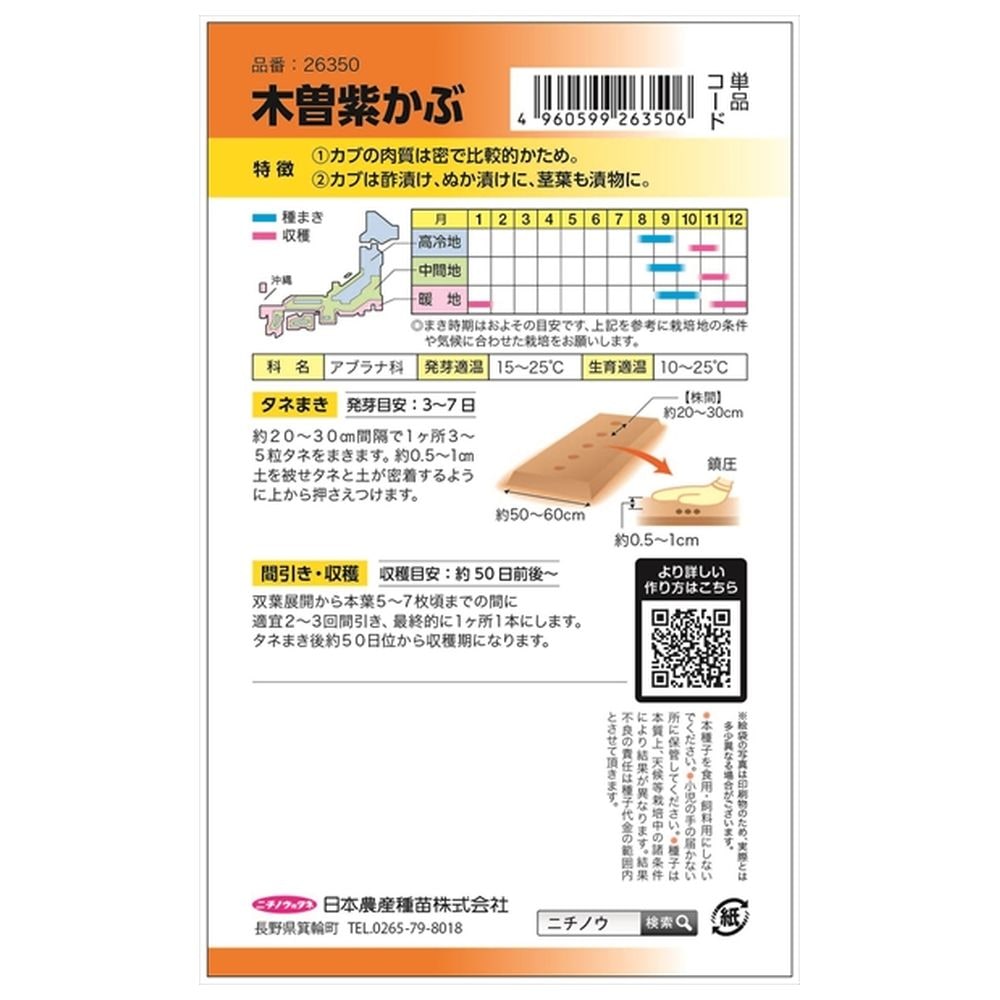 かぶ 木曽紫かぶ 1