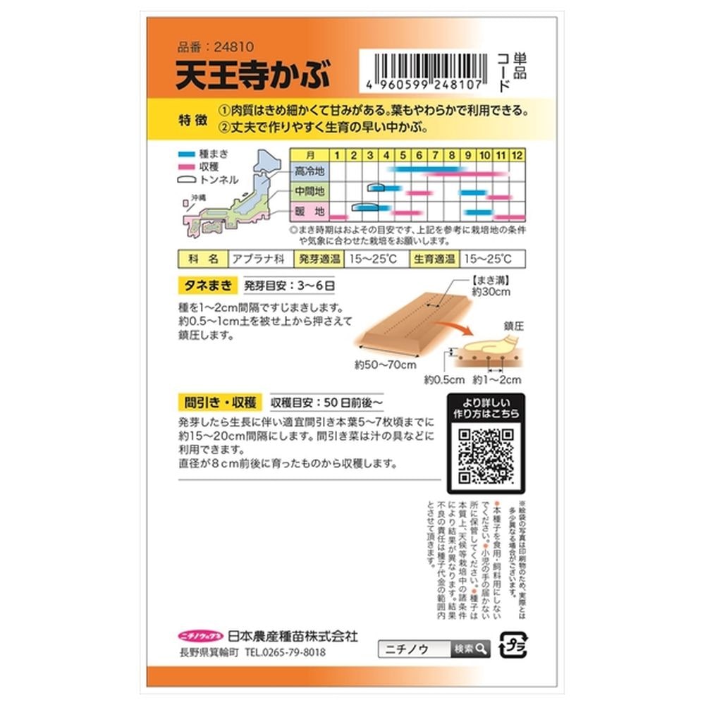 かぶ 天王寺かぶ 1