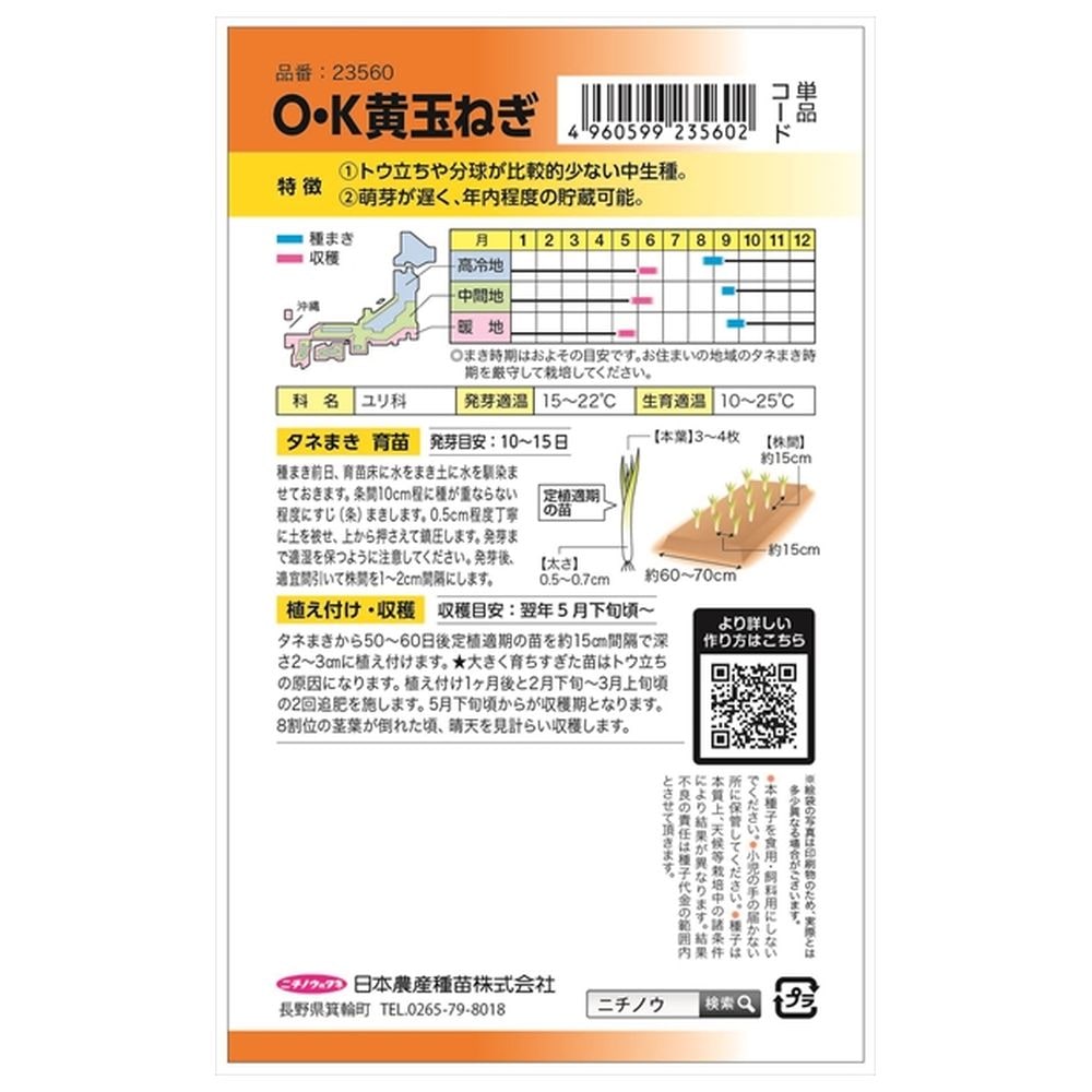 たまねぎ ﾀｷｲ交配 Ｏ･Ｋ黄玉ねぎ 1