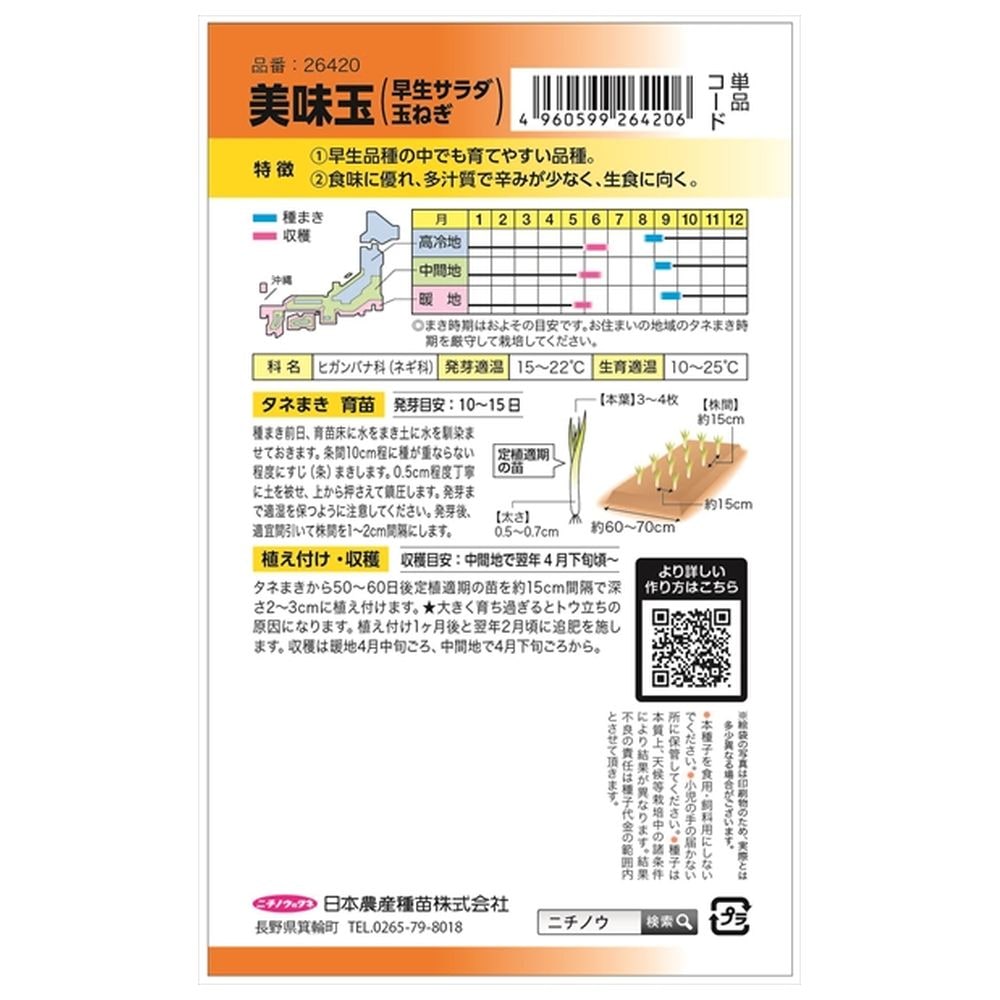 たまねぎ 美味玉 1