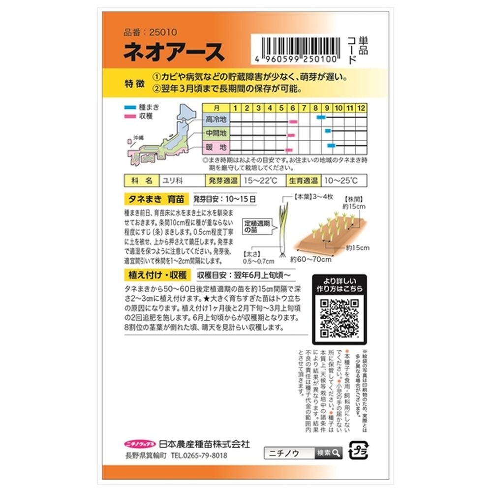 たまねぎ ネオアース 苗 販売 苗木部 By 花ひろばオンライン