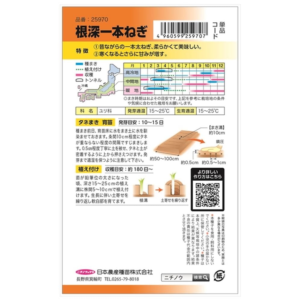 ねぎ 根深一本ねぎ 1