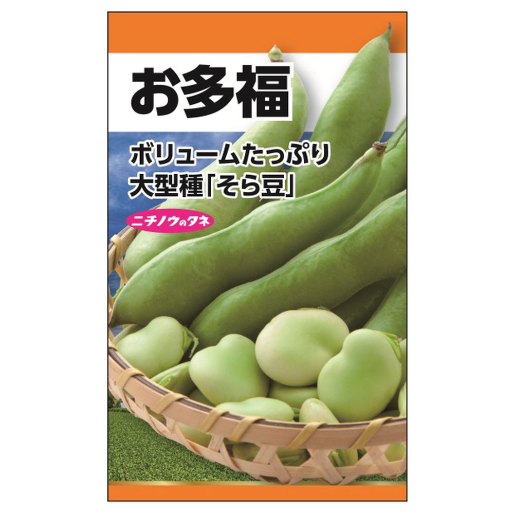 そら豆 お多福(ｿﾗﾏﾒ) 