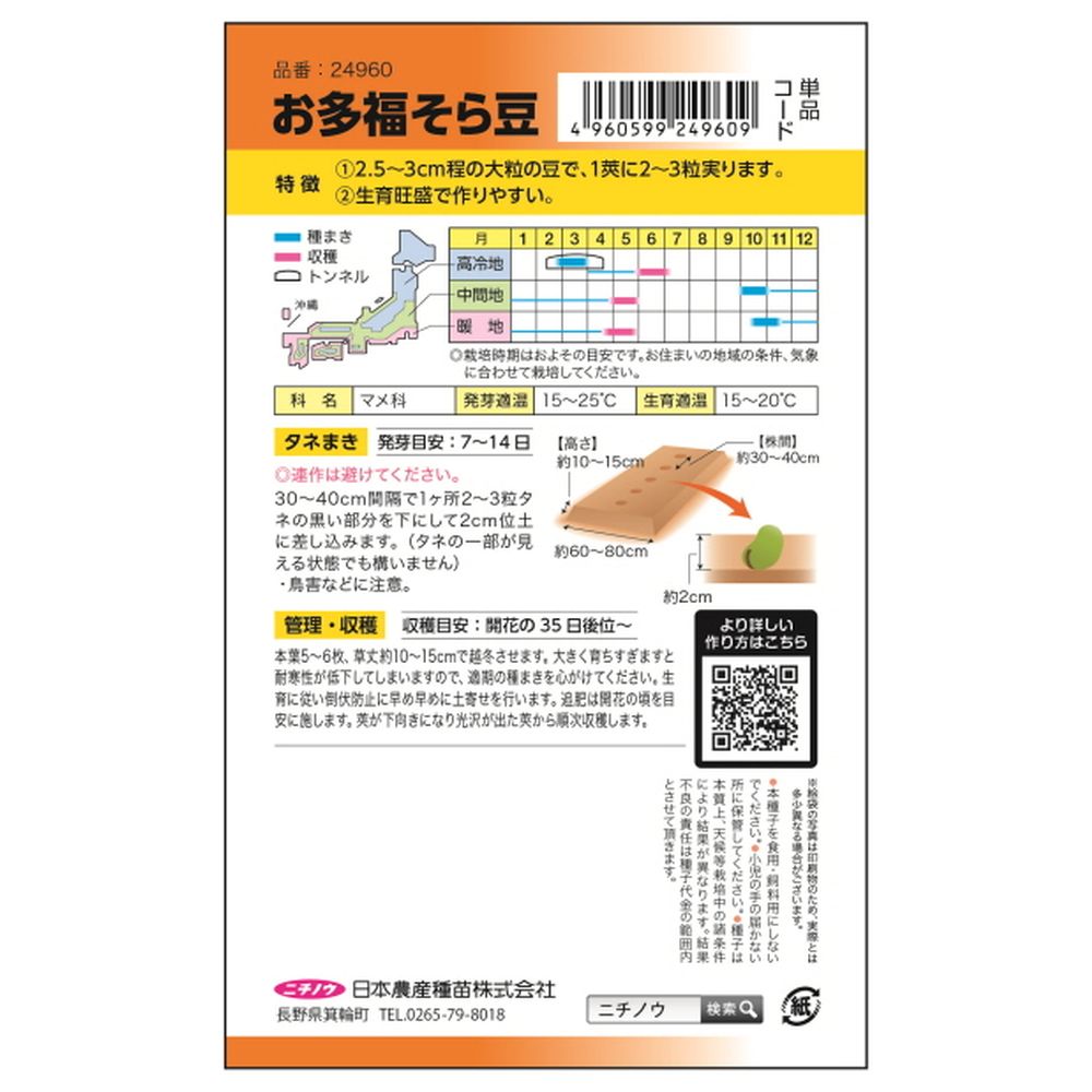 そら豆 お多福(ｿﾗﾏﾒ) 1