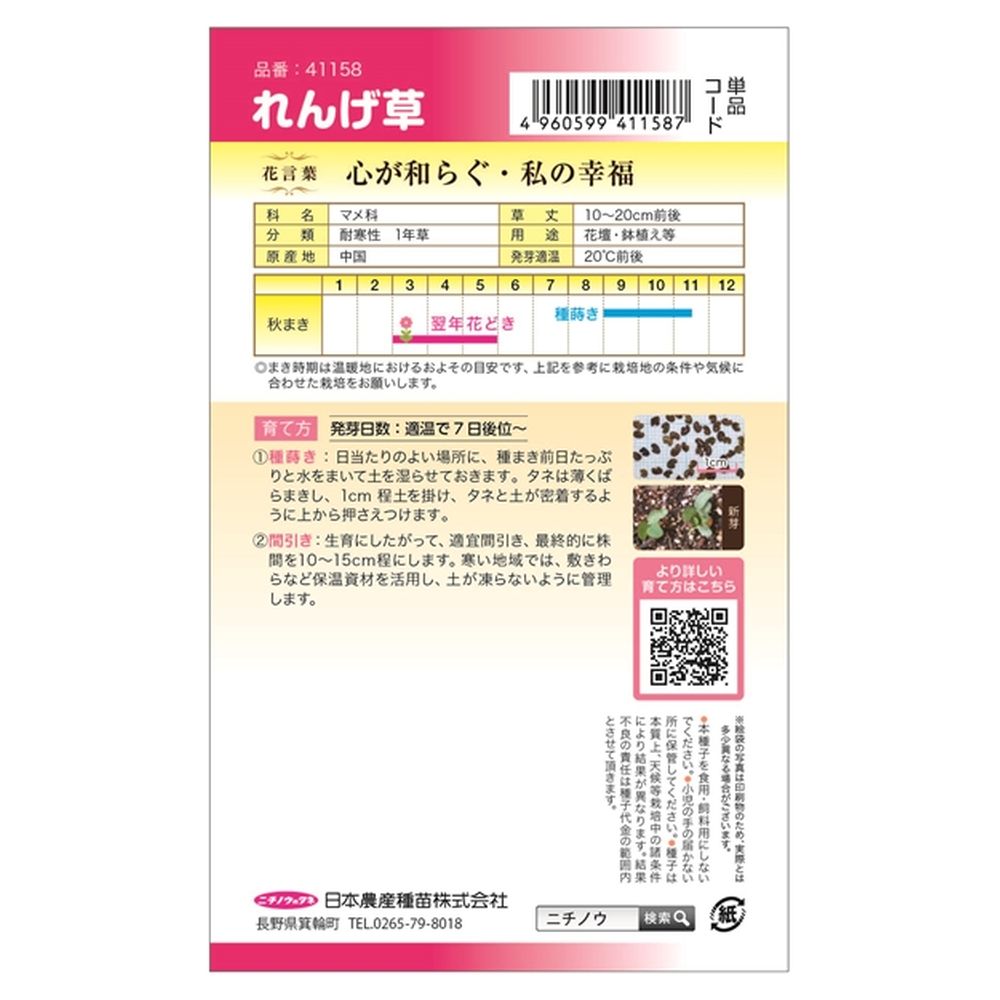 レンゲソウ れんげ草 2