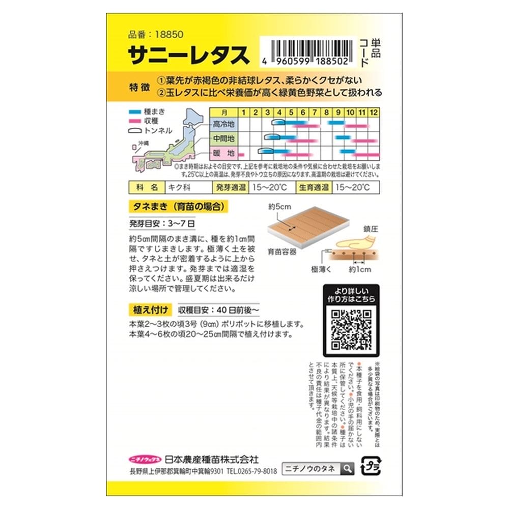 リーフレタス サニーレタス 1