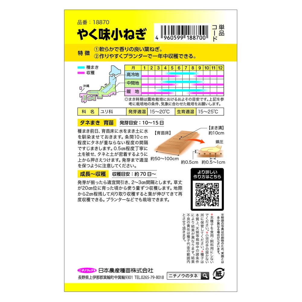 ねぎ やく味小ねぎ 1