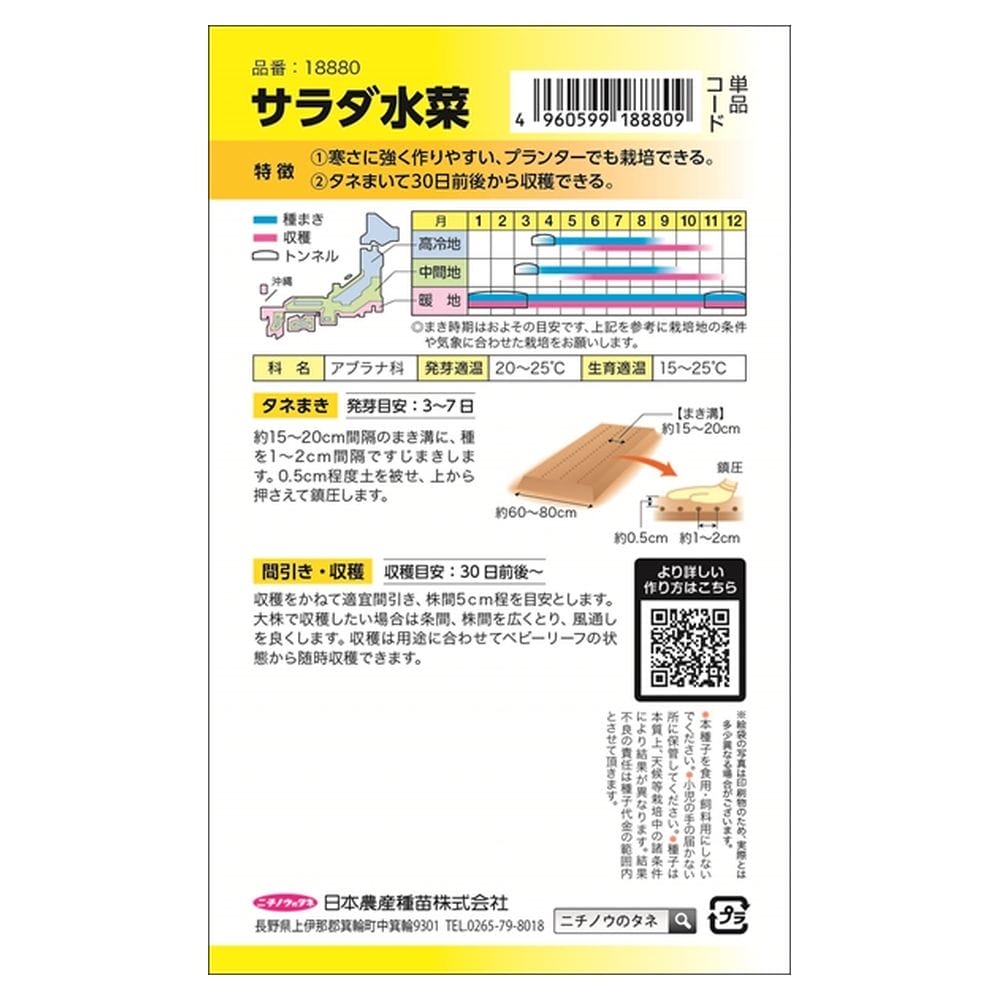 水菜 サラダ水菜 1