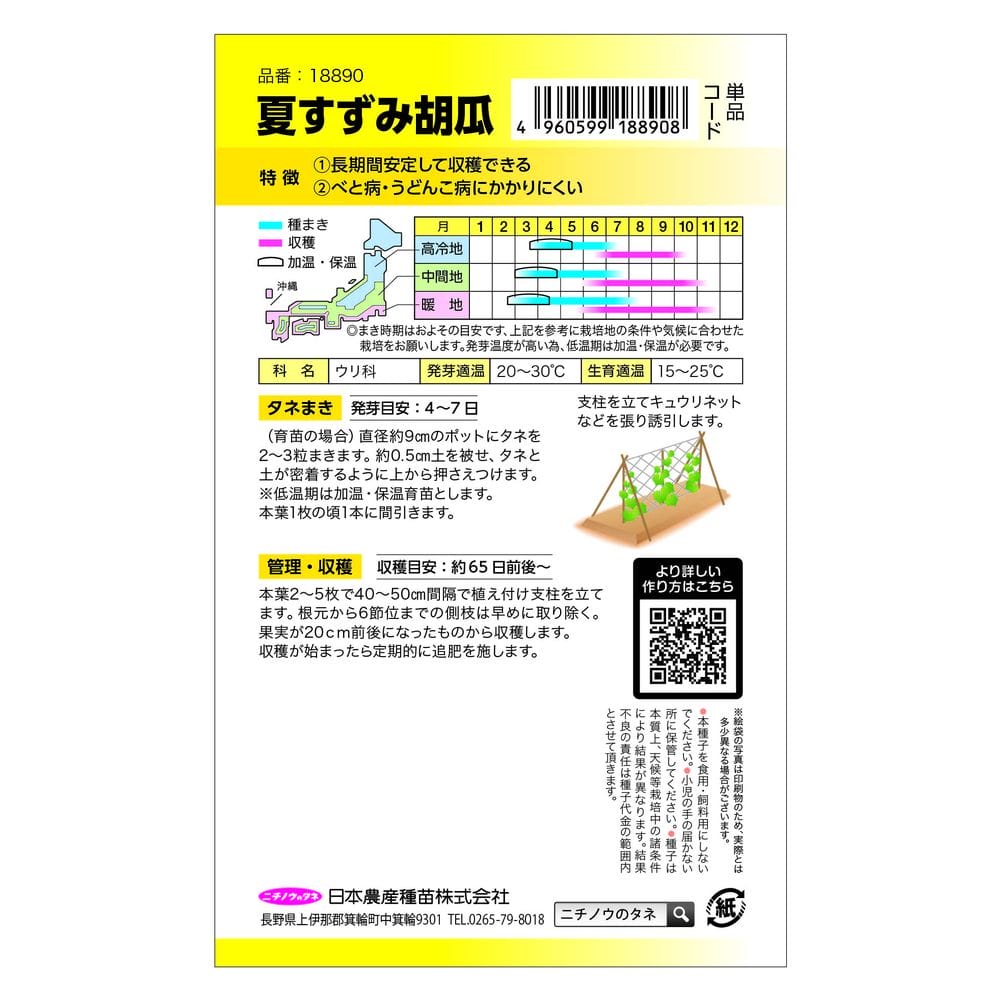 きゅうり 夏すずみ 1