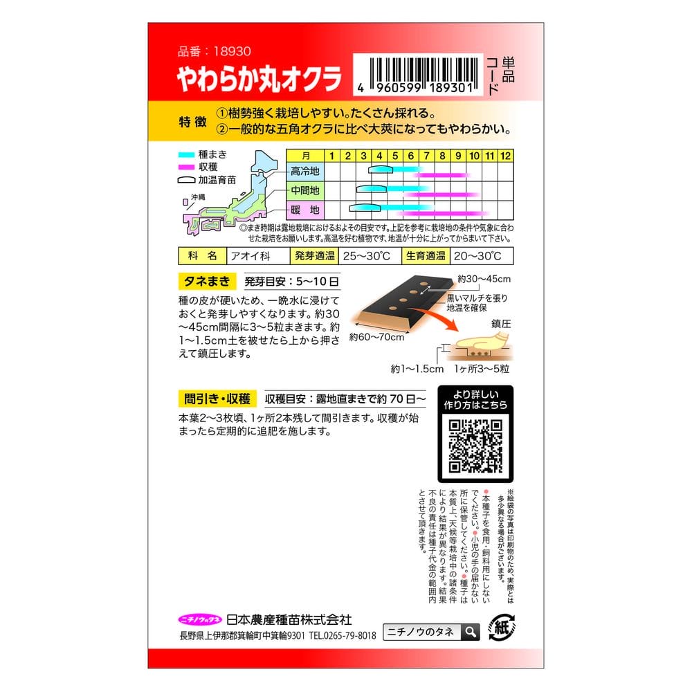 オクラ やわらか丸オクラ 1