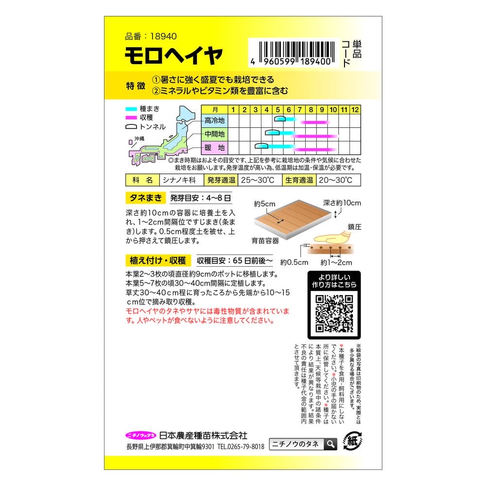 葉菜 モロヘイヤ 1