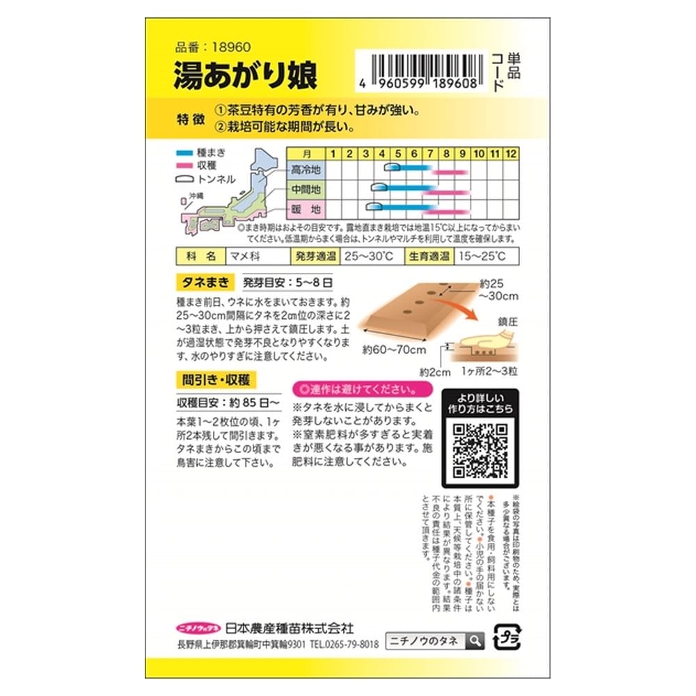 枝豆 湯あがり娘［登録品種：海外持出禁止（農林水産大臣公示有）］ 1