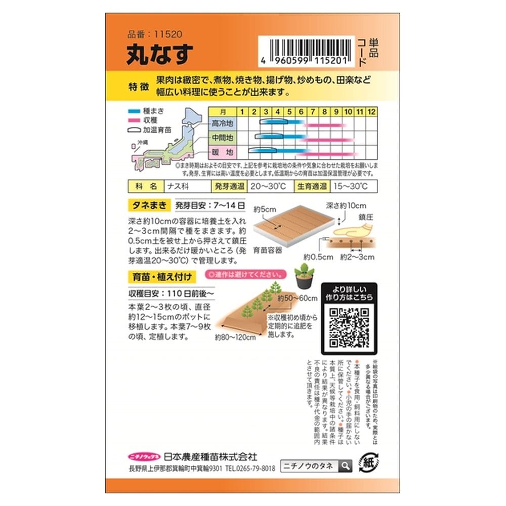 なす F1中長なす 1