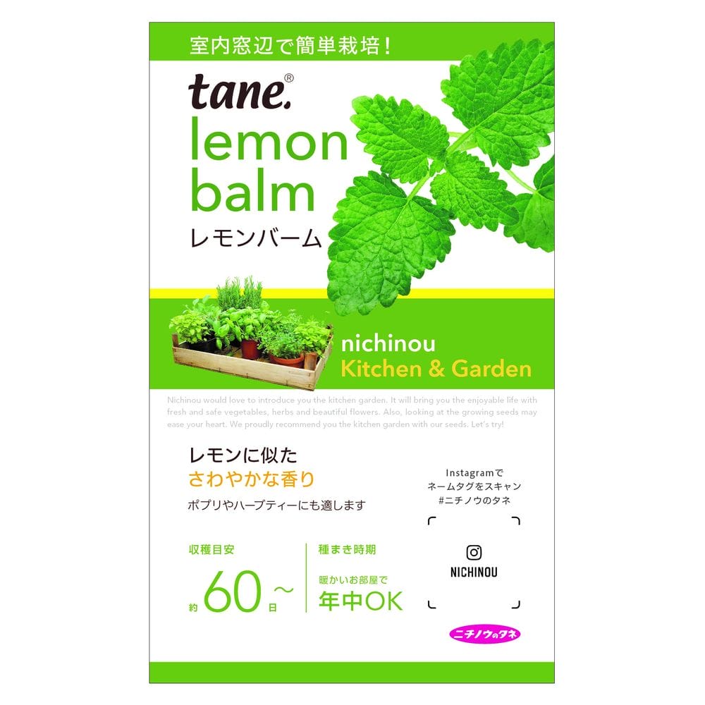 レモンバーム レモンバーム 