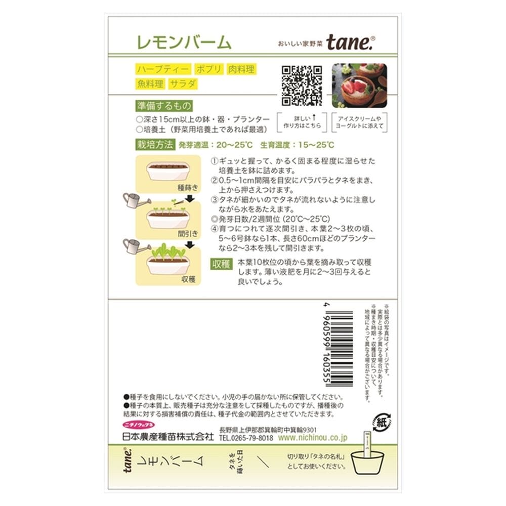 レモンバーム レモンバーム 1