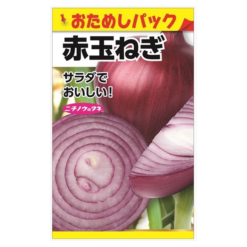 たまねぎ 赤玉ねぎ 
