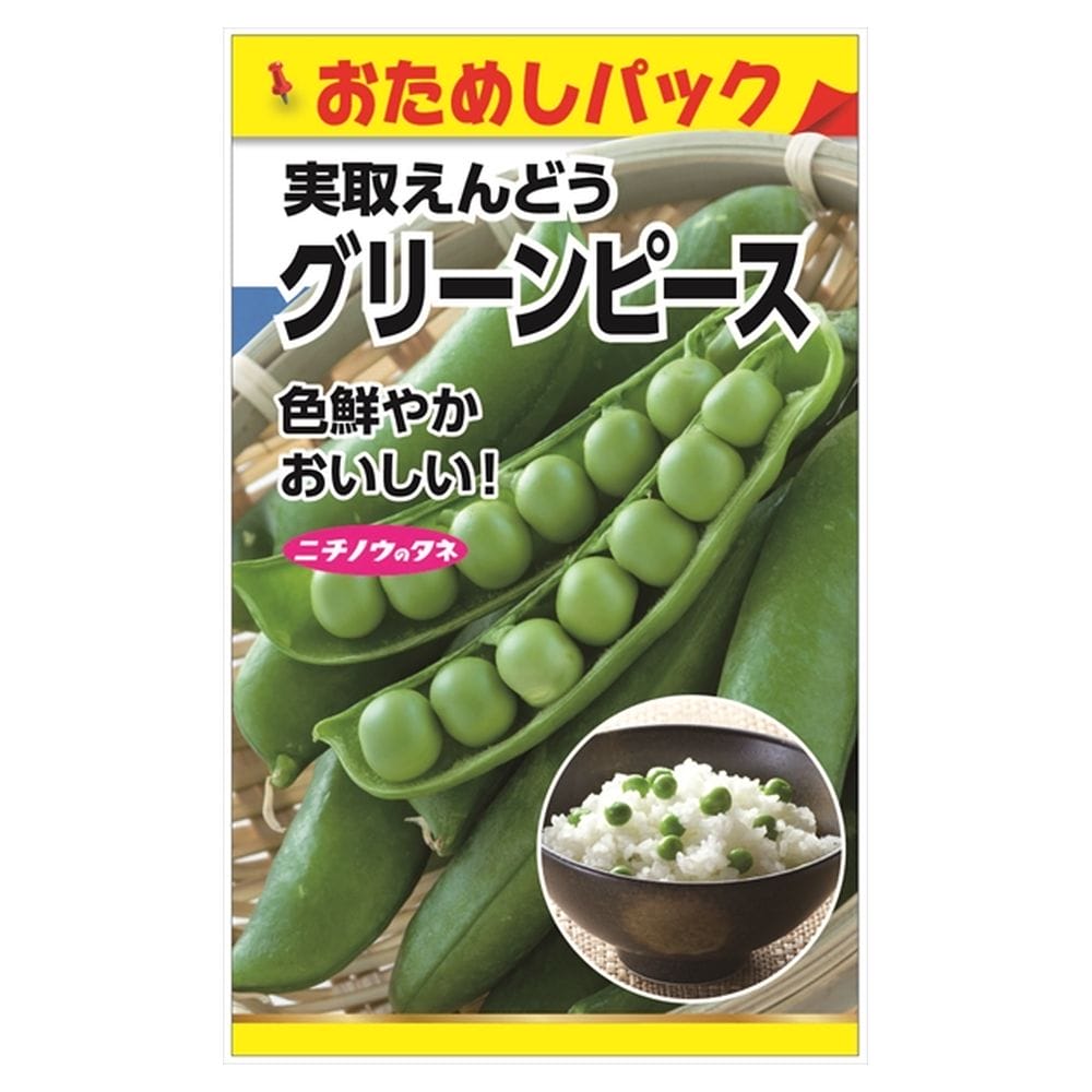 えんどう グリーンピース 