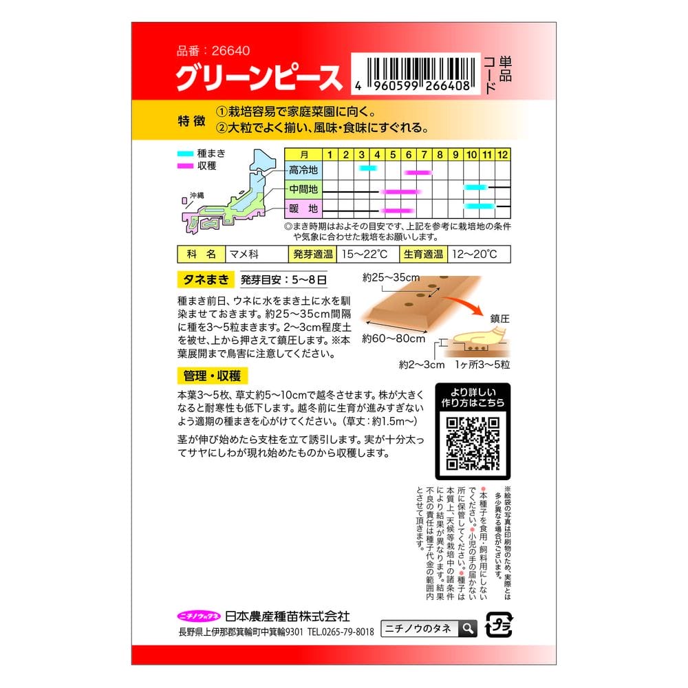 えんどう グリーンピース 1