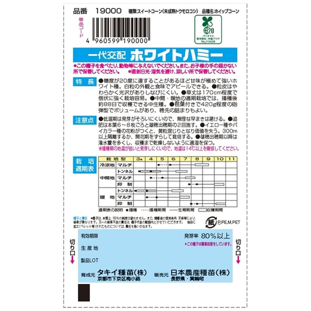 トウモロコシ ホワイトハミー 1