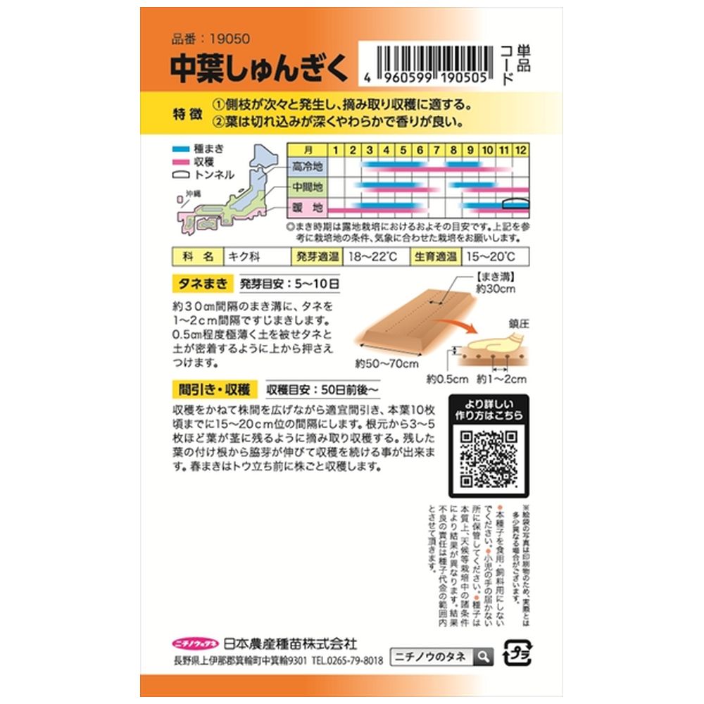 春菊 中葉しゅんぎく 1