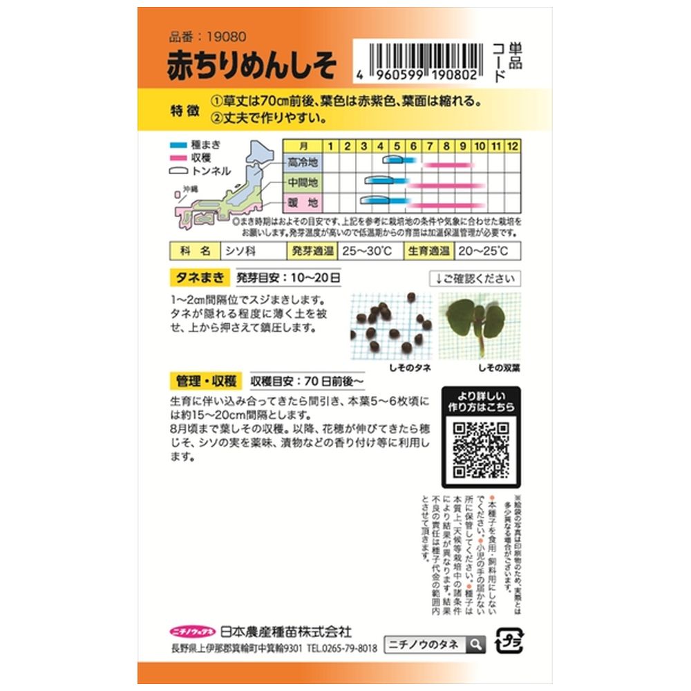 しそ 赤ちりめんしそ 1