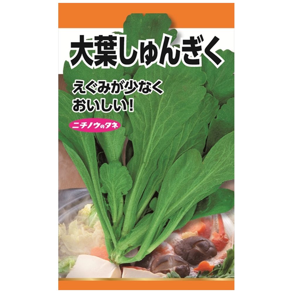 春菊 大葉しゅんぎく 