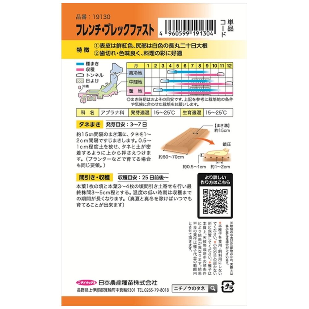 ラディッシュ フレンチ ブレックファスト 1