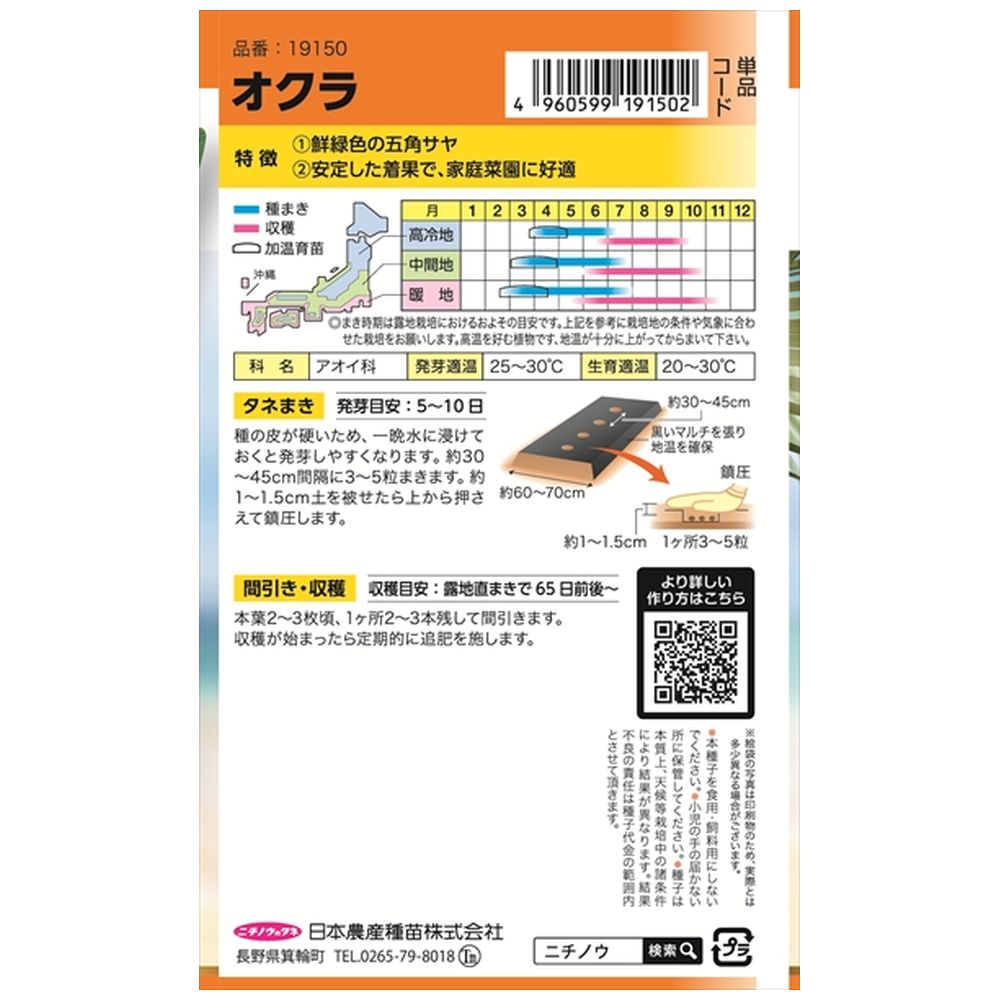 オクラ 五角オクラ 1