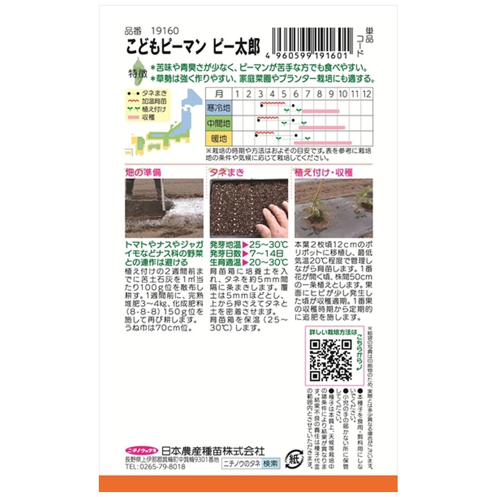 ピーマン ピー太郎 1