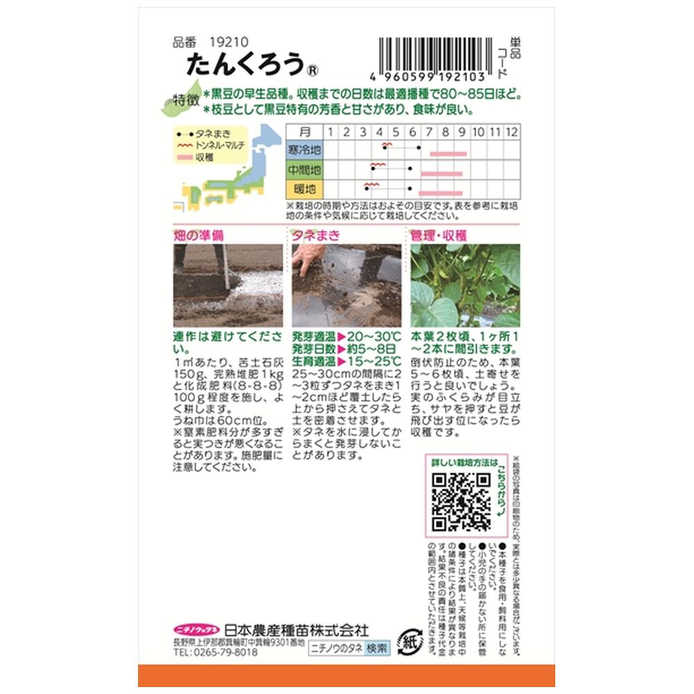 枝豆 たんくろう 1