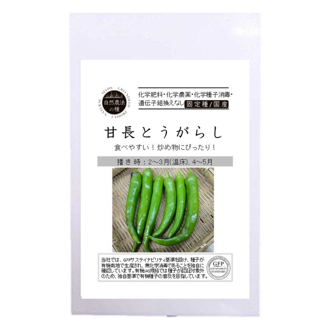 甘長とうがらし 甘長とうがらし 
