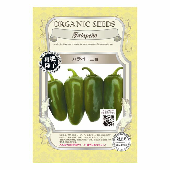 ハラペーニョ ハラペーニョ 