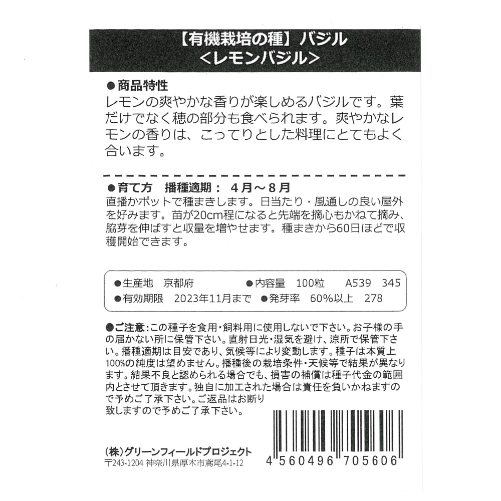 バジル レモンバジル 2