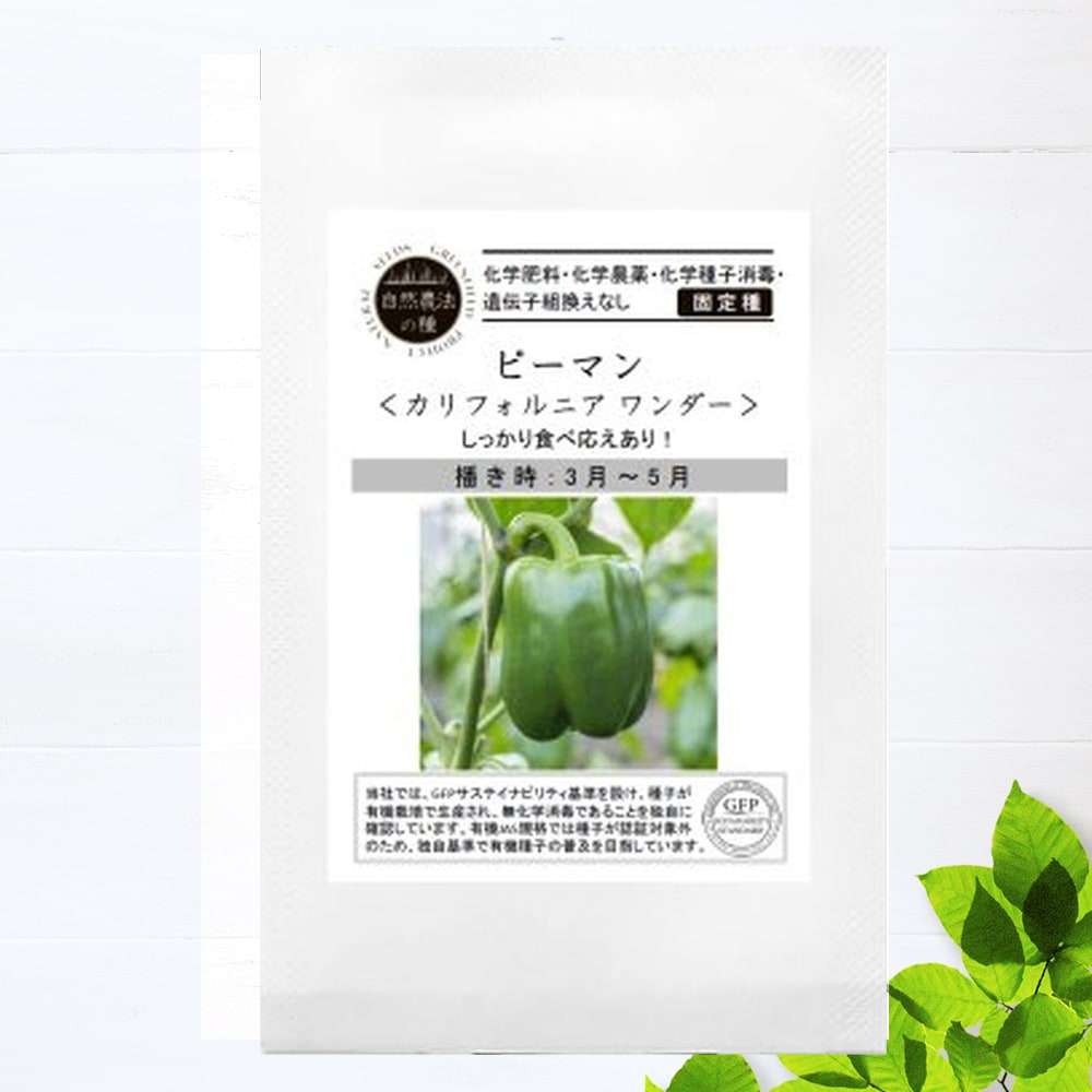 ピーマン カリフォルニアワンダー 