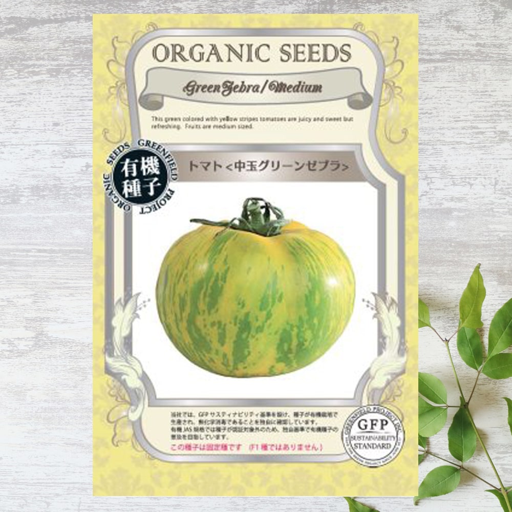 トマト 中玉グリーンゼブラ 1