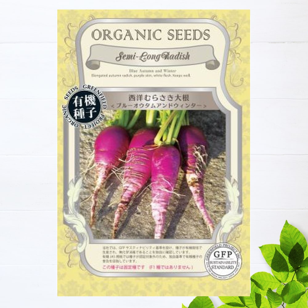 大根 ブルーオウタムアンドウィンター 