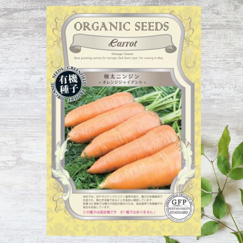 にんじん オレンジジャイアント 
