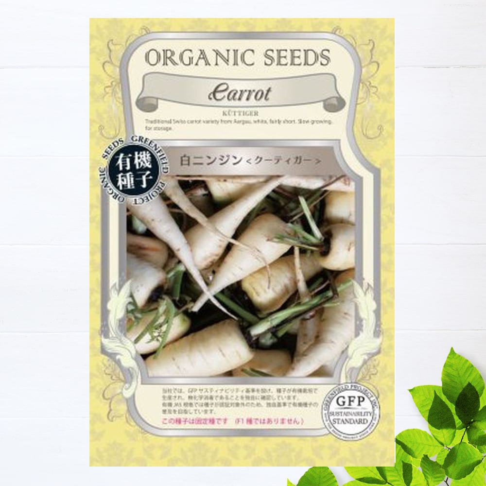 パースニップ クーティガー 