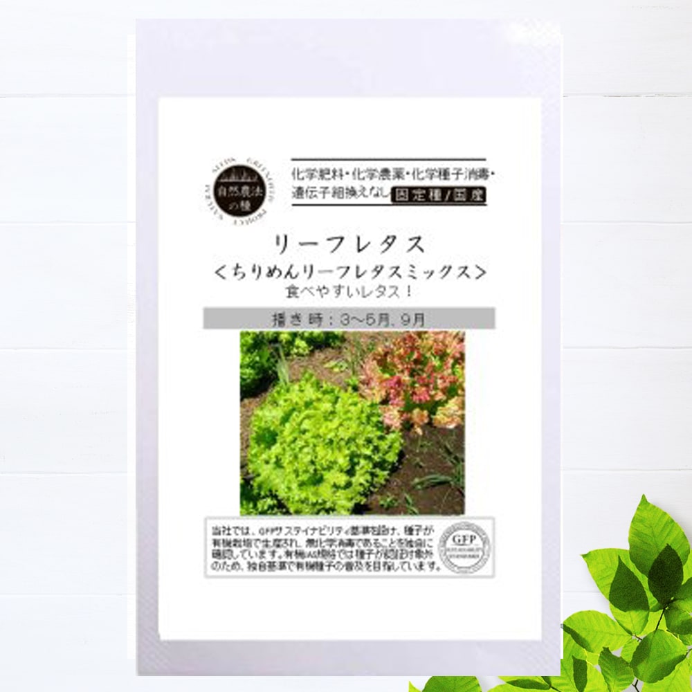 リーフレタス ちりめんリーフレタス ミックス 