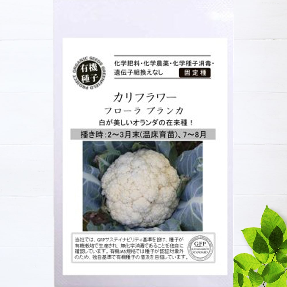 ブロッコリー フローラブランカ 