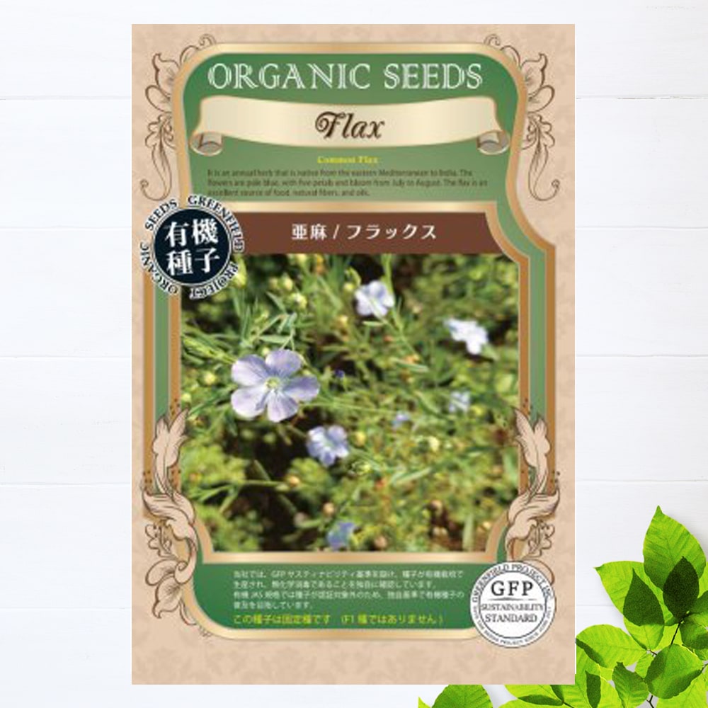 亜麻 亜麻 