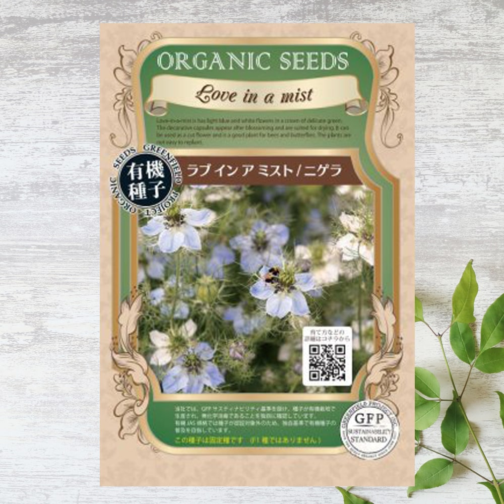 ニゲラ ラブインアミスト 