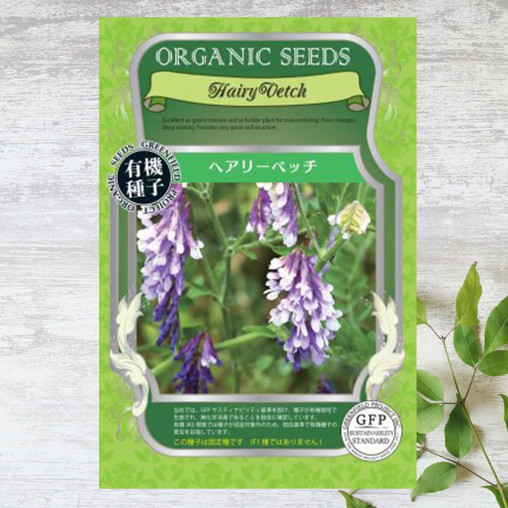 ヘアリーベッチ ヘアリーベッチ 