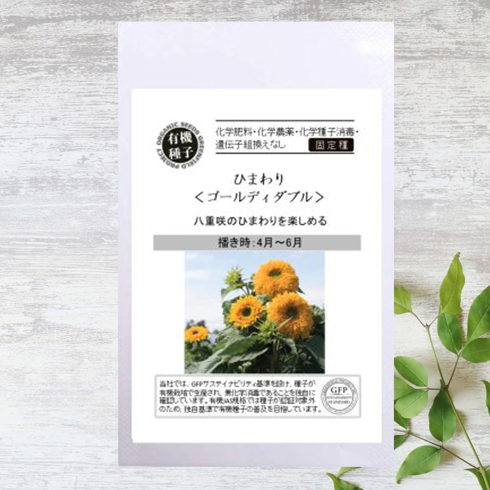 ひまわり ゴールディーダブル 