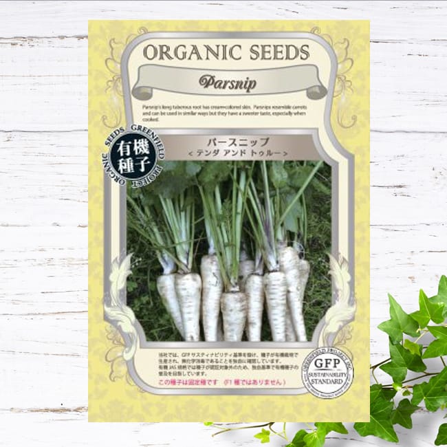 パースニップ テンダー アンド トゥルー 