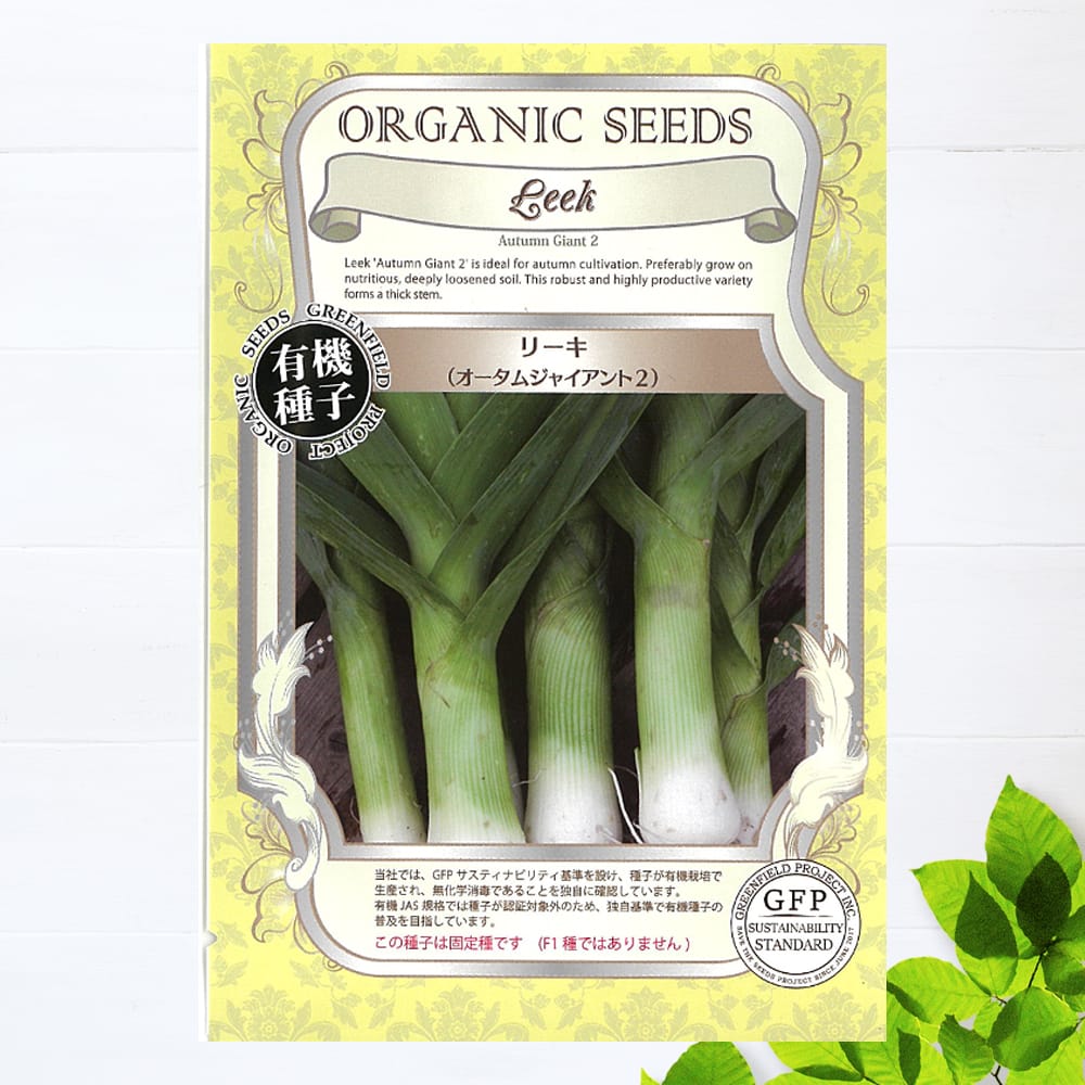 リーキ オータムジャイアント2 