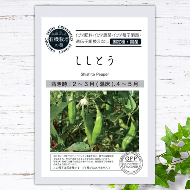 ししとう ししとう 