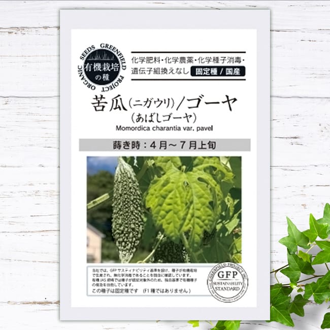 にがうり あばしゴーヤ 